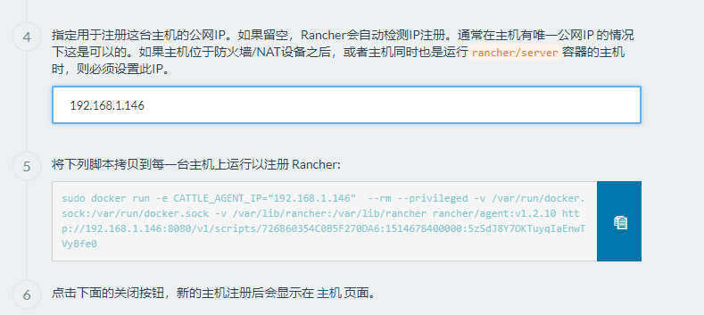 Rancher无法添加主机问题的解决方法