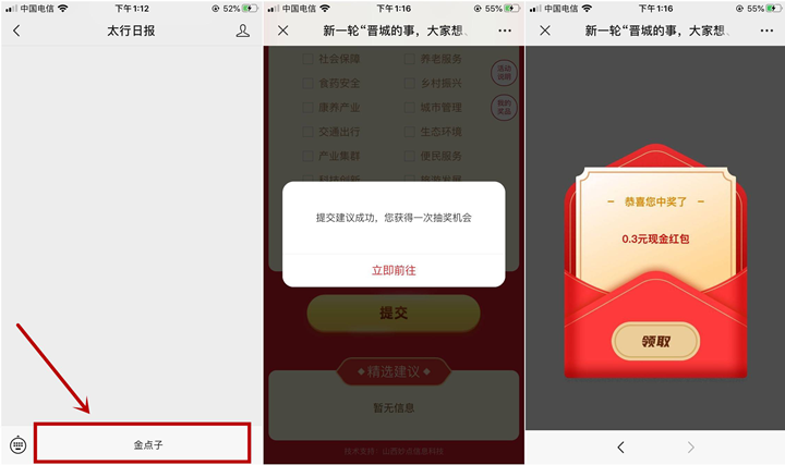 太行日报乱填建议抽随机现金红包 秒到账