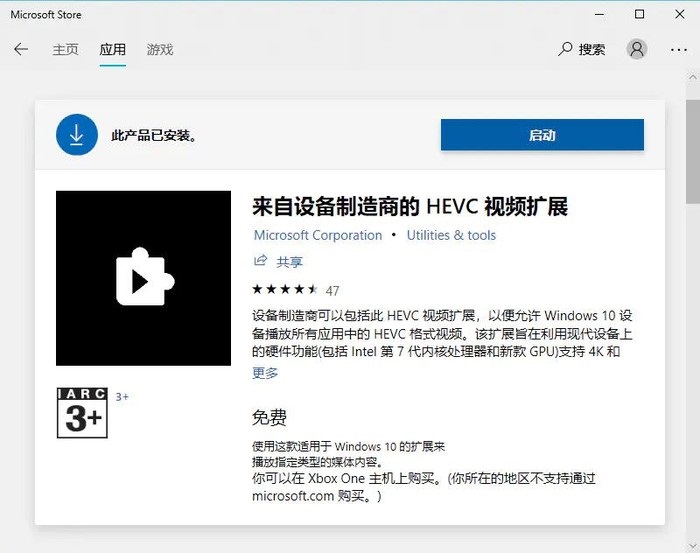 Win10 视频播放器默认不支持 HEVC，教你轻松免费搞定