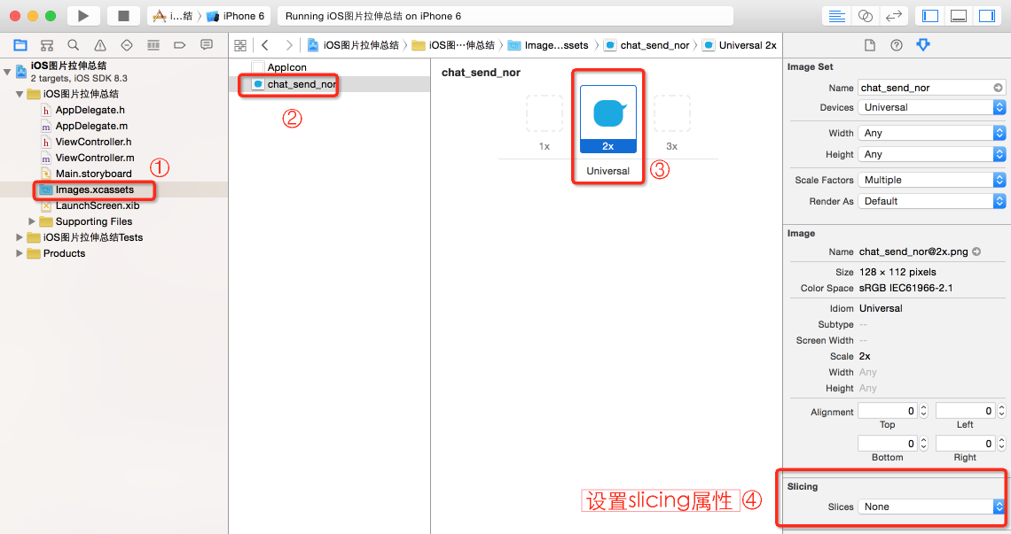 iOS图片拉伸的方法