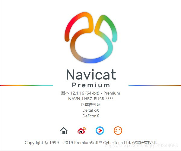 Navicat12.1系列破解激活教程亲测有效