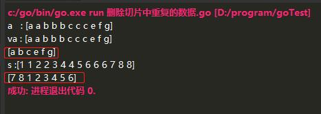 golang 字符串切片去重实例