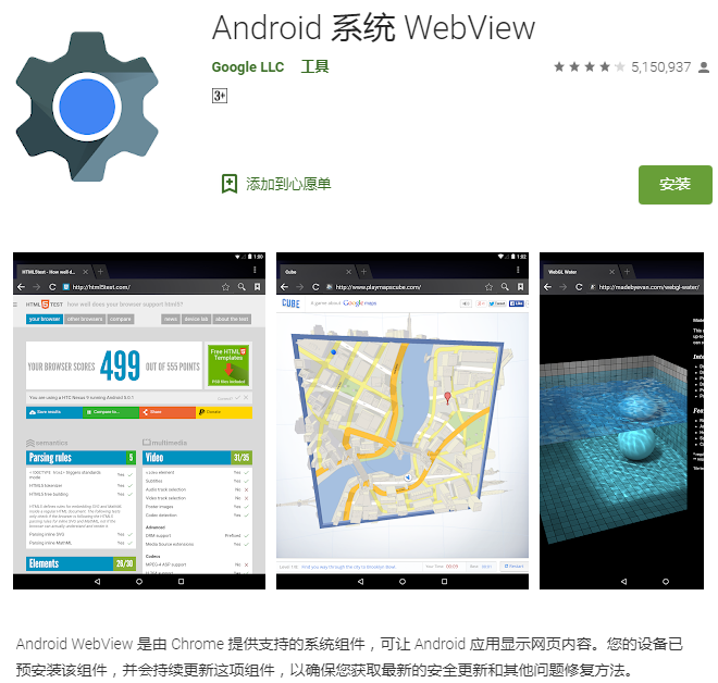 谷歌正在修复Android系统WebView组件引发的应用崩溃问题