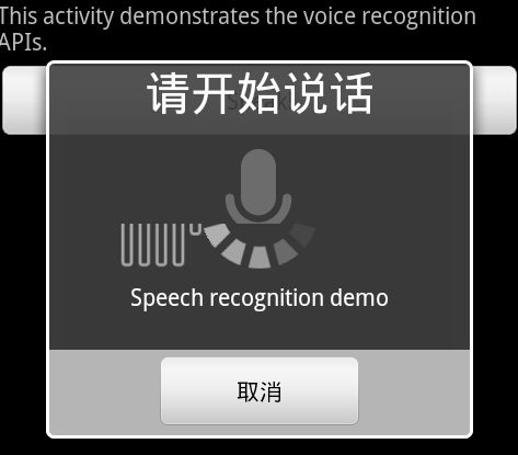 Android实现语音识别代码