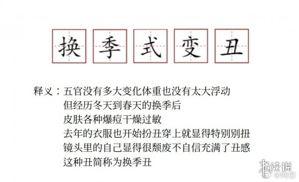 换季式变丑什么梗 网络用语换季式变丑含义介绍