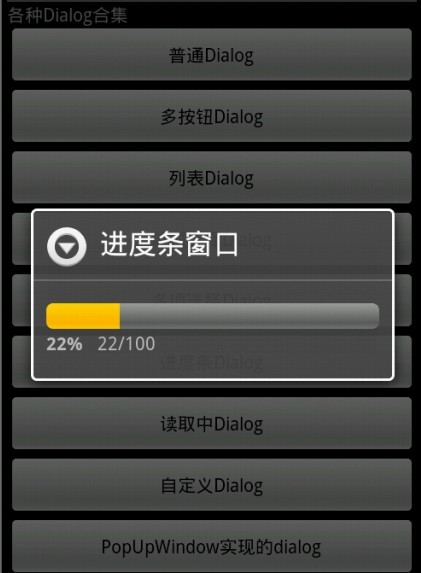Android开发必知 九种对话框的实现方法