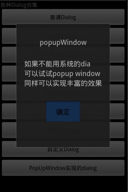 Android开发必知 九种对话框的实现方法