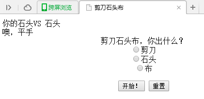 php实现的网页版剪刀石头布游戏示例