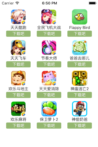 IOS 应用程序管理的实现