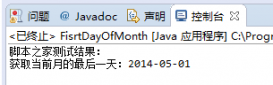 Java实现获取某年某月第一天/最后一天的方法