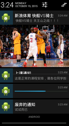 Android中通过Notification&NotificationManager实现消息通知