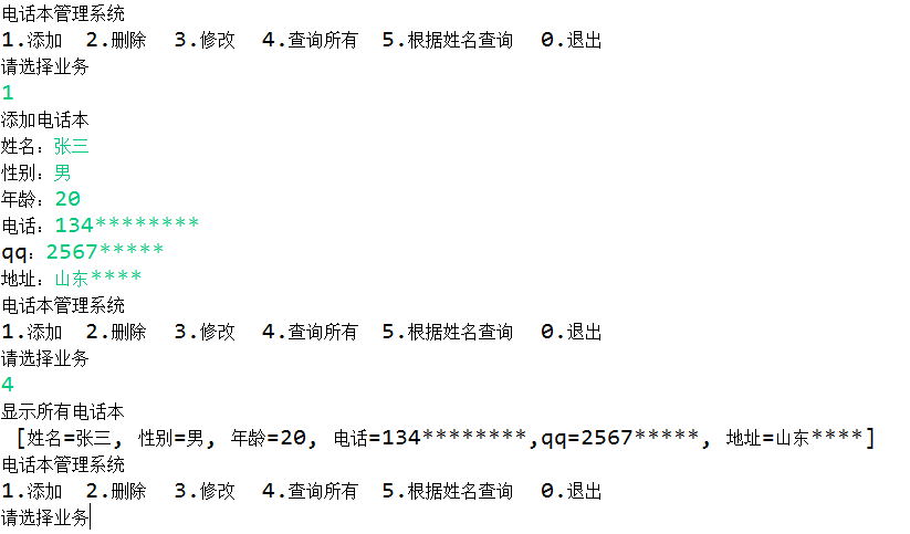 java实现电话本管理系统