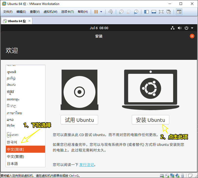 VMware12安装Ubuntu19.04桌面版(安装教程)