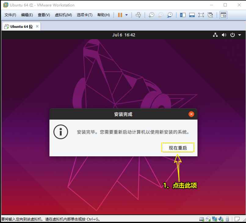 VMware12安装Ubuntu19.04桌面版(安装教程)