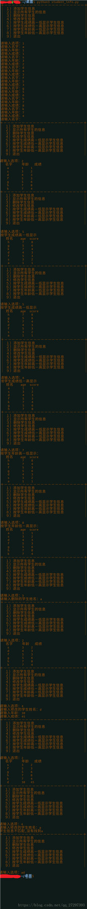 python学生信息管理系统（初级版）