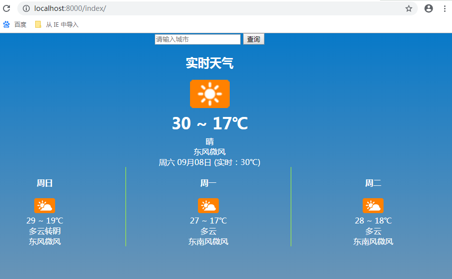 用Django写天气预报查询网站