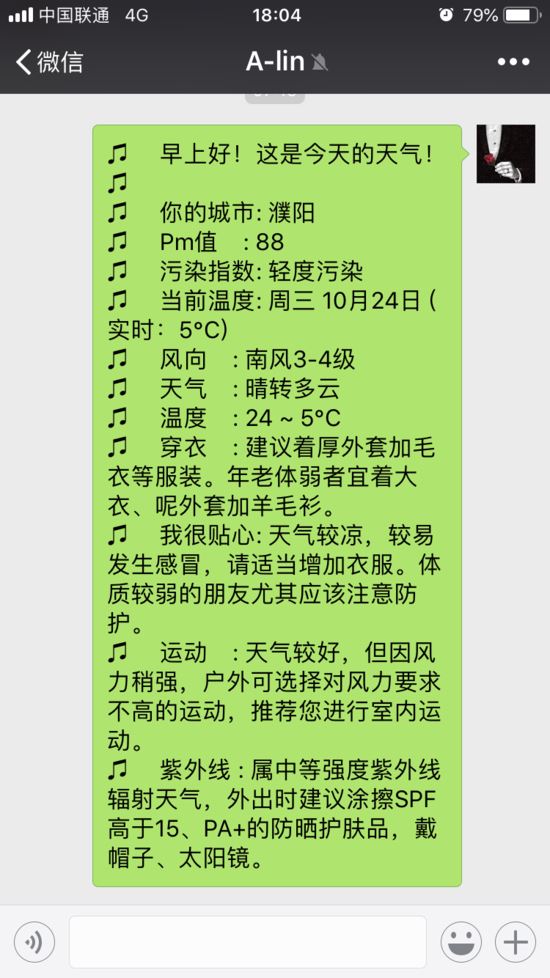 基于Python实现定时自动给微信好友发送天气预报