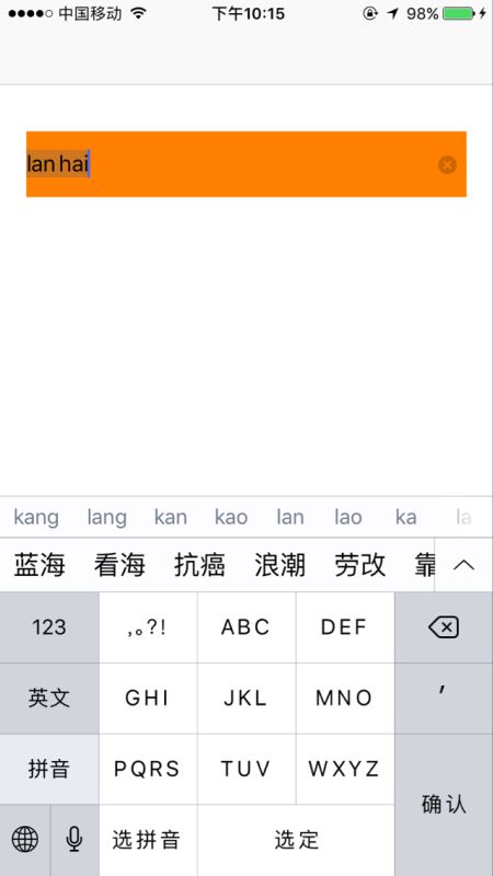 iOS中UITextField实现过滤选中状态拼音的代码