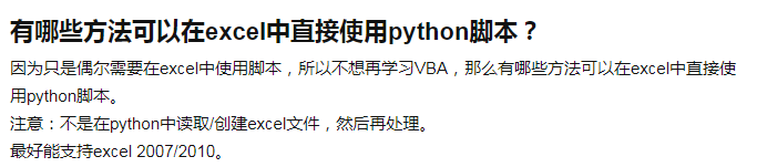 再见VBA，在Excel中直接调用Python代码