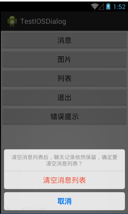 android底部弹出iOS7风格对话选项框(QQ对话框)--第三方开源之IOS_Dialog_Library
