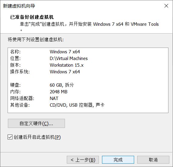 vmware虚拟机安装win7操作系统的教程图解