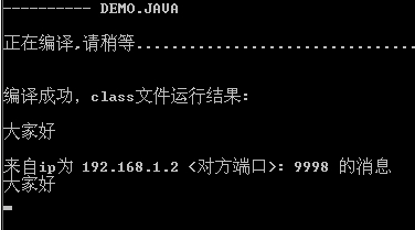 java实现简易局域网聊天功能