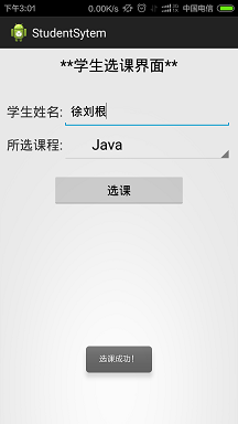 简单实现Android学生管理系统（附源码）