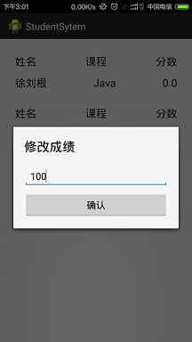 简单实现Android学生管理系统（附源码）