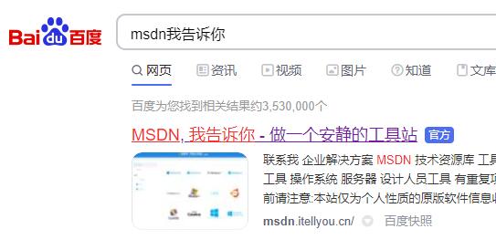 msdn我告诉你哪个是真的网址