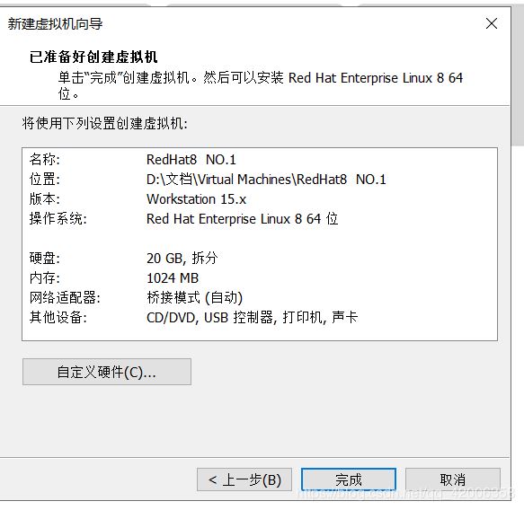 VMware中安装Linux系统（Redhat8）及虚拟机的网络配置方法