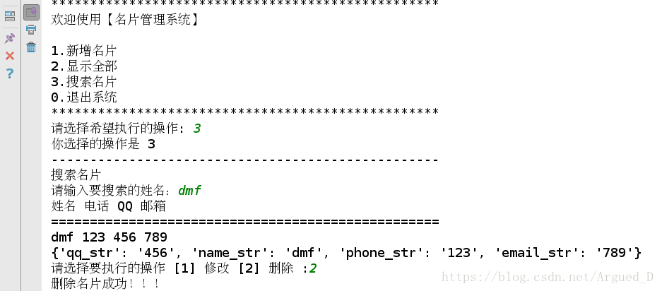 Python版名片管理系统