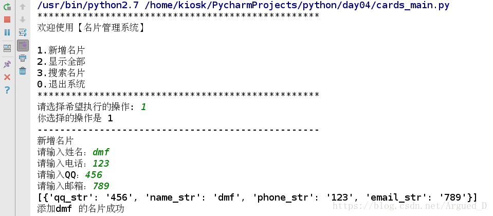 Python版名片管理系统