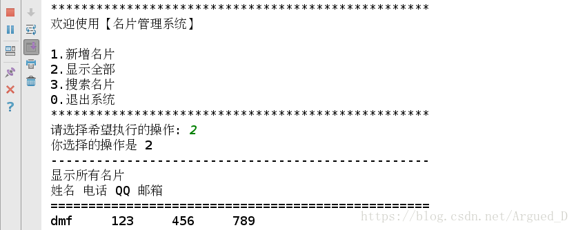 Python版名片管理系统