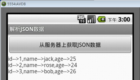 Android随手笔记44之JSON数据解析