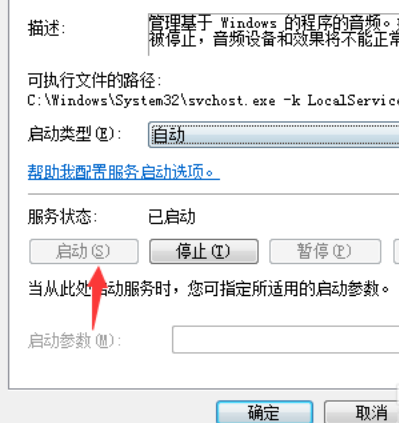 电脑显示音频服务未运行怎么办 电脑提示音频服务未运行的解决方法