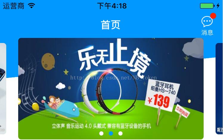 iOS实现带有缩放效果的自动轮播图