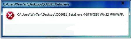 不是有效的win32应用程序怎么解决?不是有效的win32应用程序的解决方法