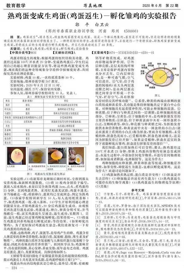 熟蛋返生作者是谁？熟蛋返生作者郭萍个人资料介绍