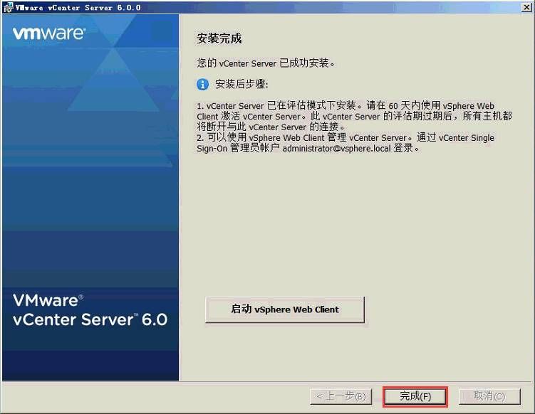 VMware vSphere6.0 服务器虚拟化部署安装图解(详细步骤)