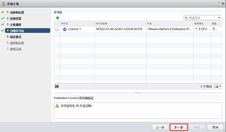 VMware vSphere6.0 服务器虚拟化部署安装图解(详细步骤)