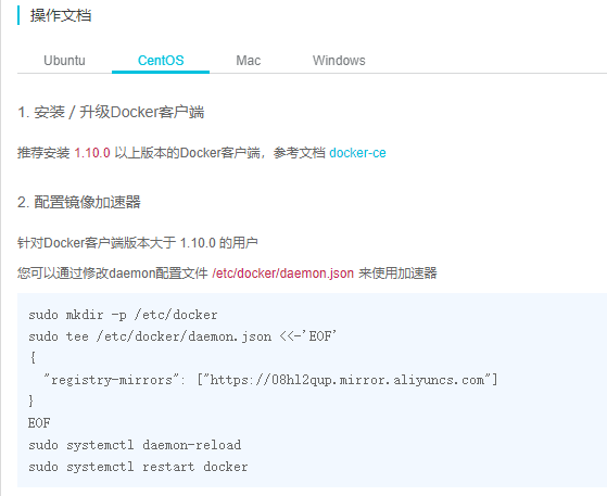 Docker安装及阿里云镜像加速器的配置方法