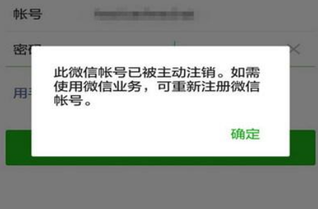 微信注销一定要60天吗 微信注销如何跳过60天