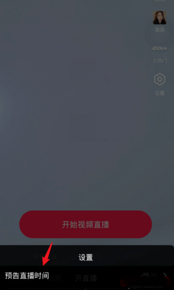 抖音怎么设置直播预告 抖音直播预告设置教程