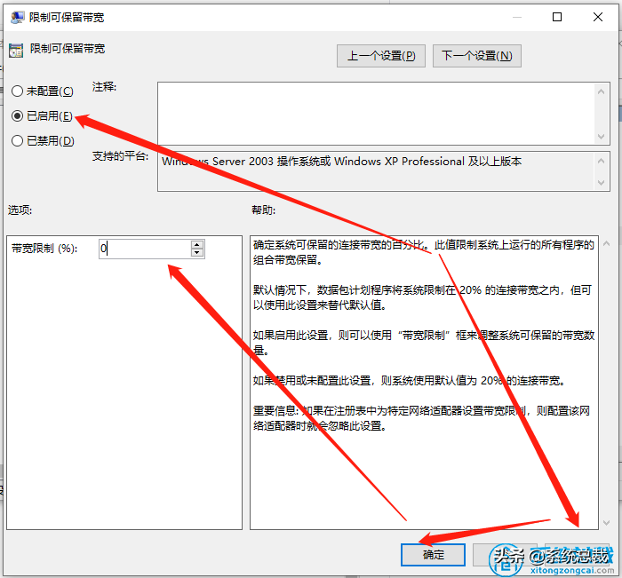 Windows10操作系统被网络限速怎么办?