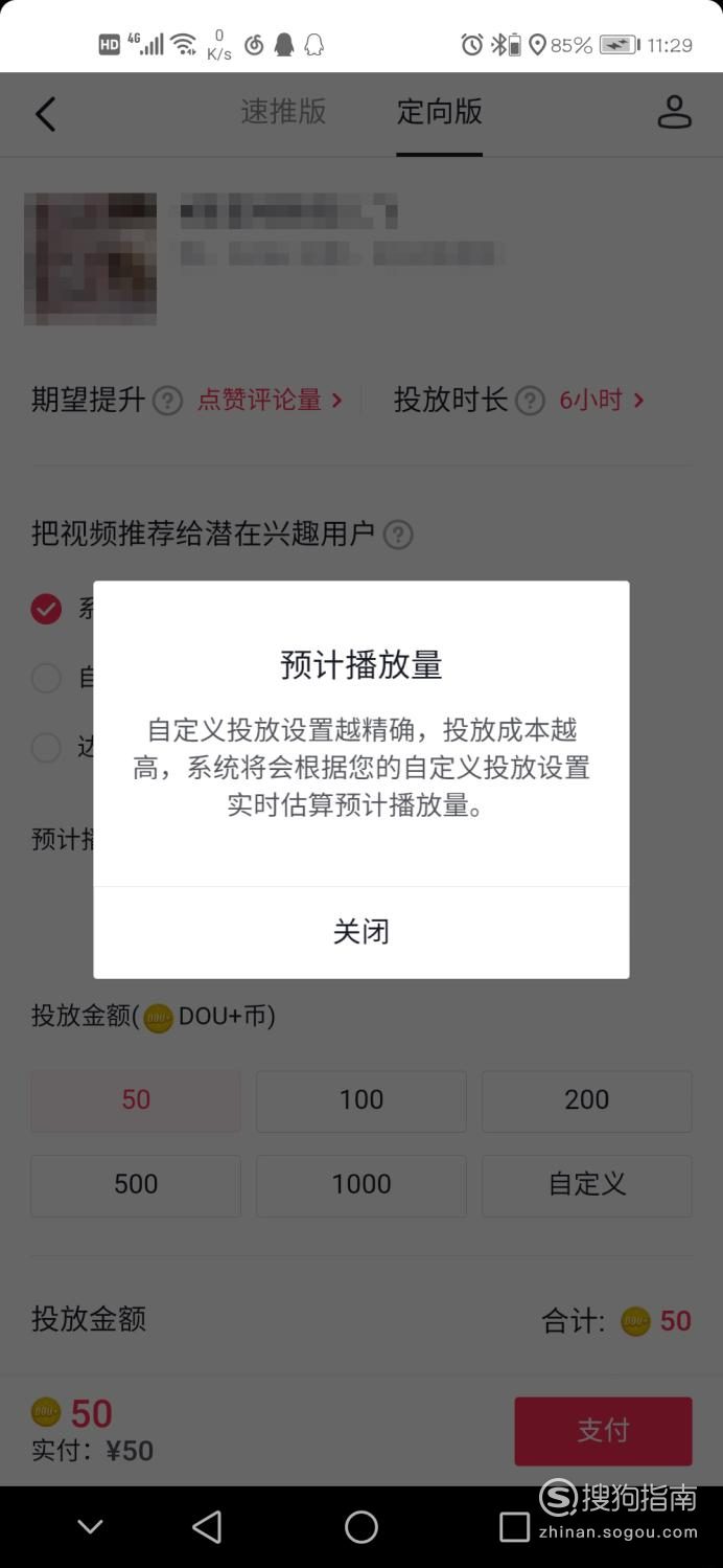 抖音Dou+怎么用?抖音Dou+用法介绍