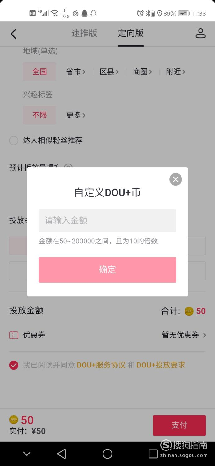 抖音Dou+怎么用?抖音Dou+用法介绍