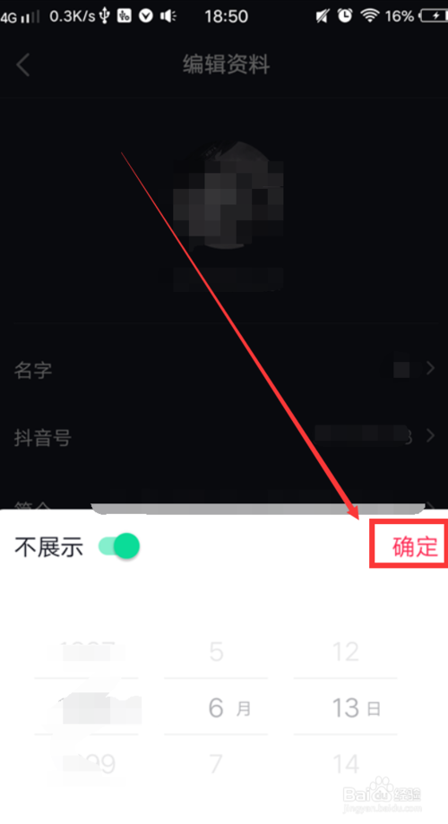 抖音用户年龄如何隐藏?抖音隐藏用户年龄方法介绍