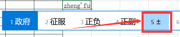 正负号怎么打出来 电脑±正负号打出来的方法