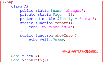 php 静态属性和静态方法区别详解