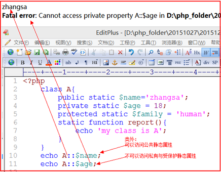 php 静态属性和静态方法区别详解